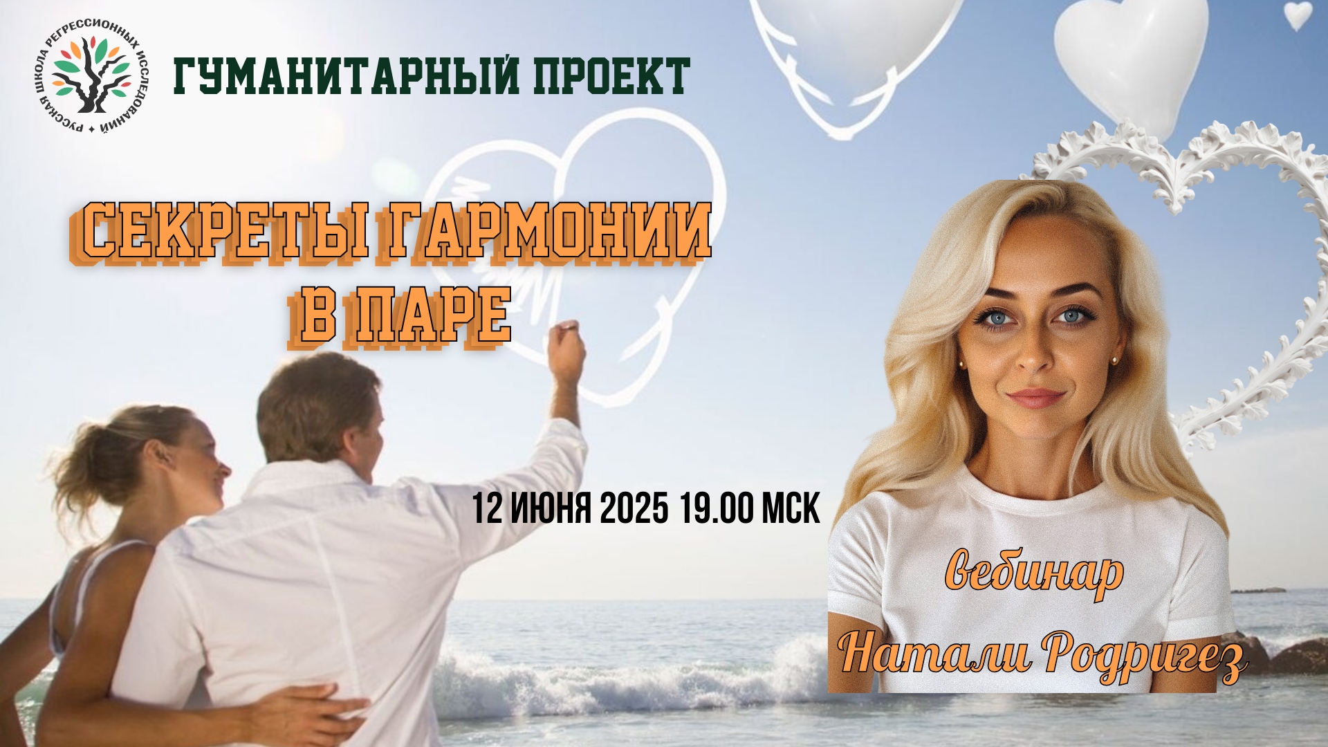 Натали Родригез 12.06.2025