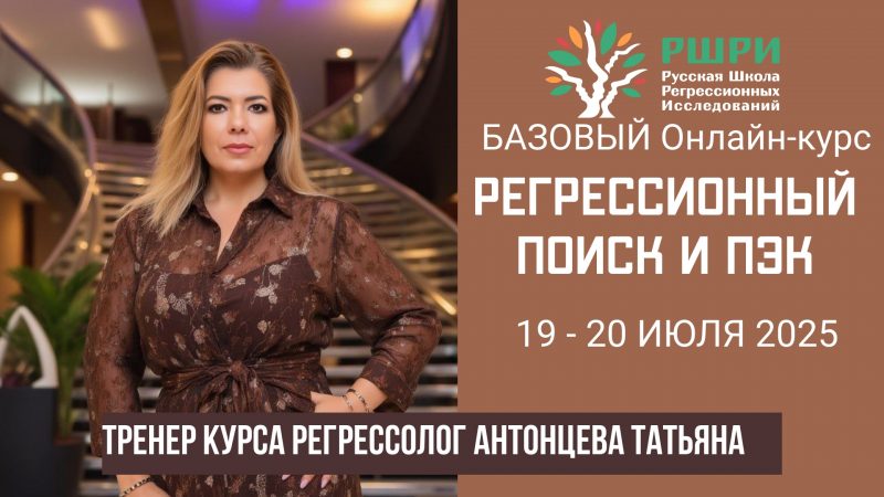 бАЗОВЫЙ КУРС 19-20.07.2025