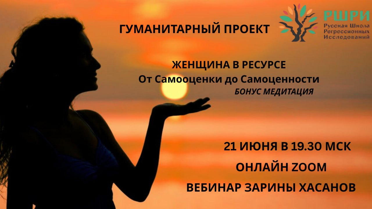 Зарина вебинар 21.06.2025
